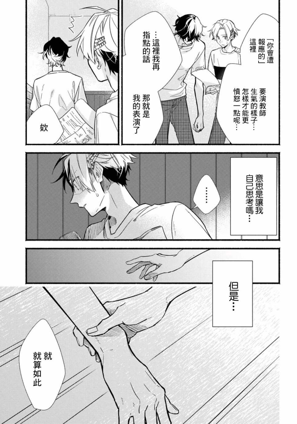 《绚绽舞台！》漫画最新章节第6话免费下拉式在线观看章节第【12】张图片