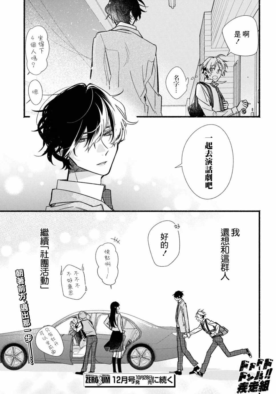 《绚绽舞台！》漫画最新章节第6话免费下拉式在线观看章节第【26】张图片