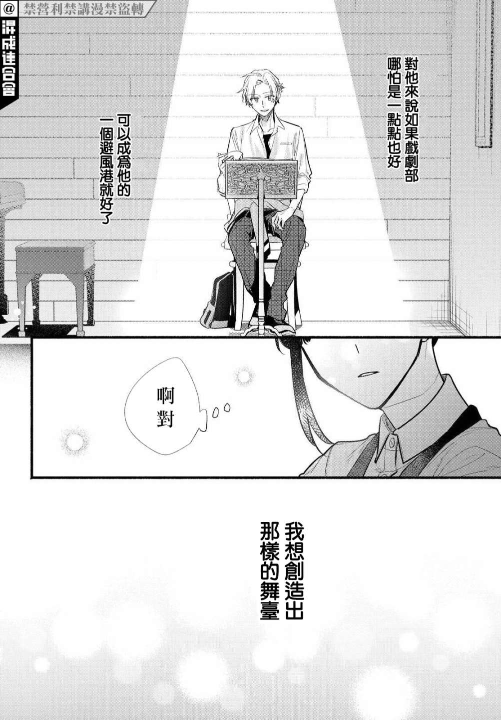 《绚绽舞台！》漫画最新章节第11话免费下拉式在线观看章节第【24】张图片