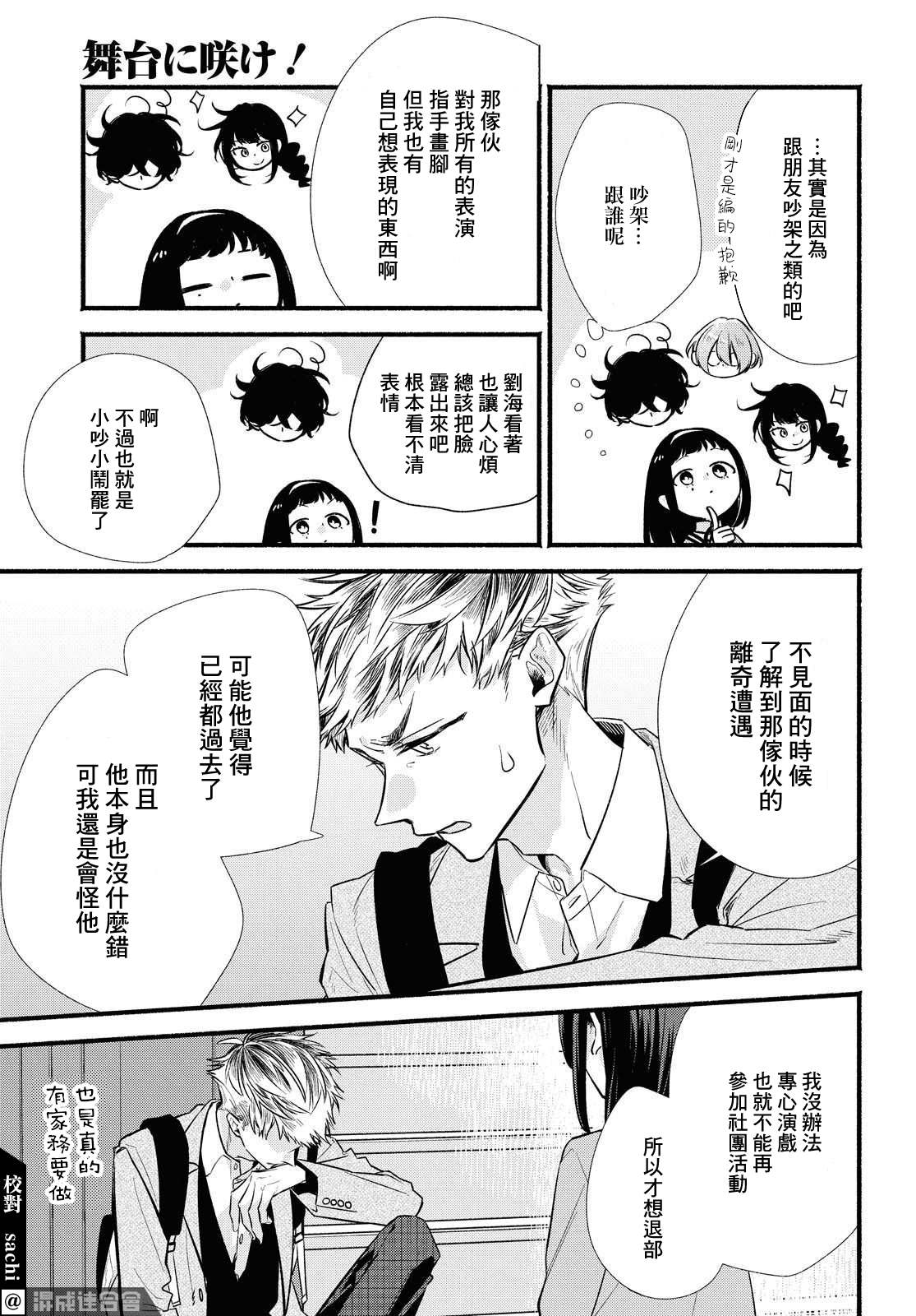 《绚绽舞台！》漫画最新章节番外免费下拉式在线观看章节第【5】张图片