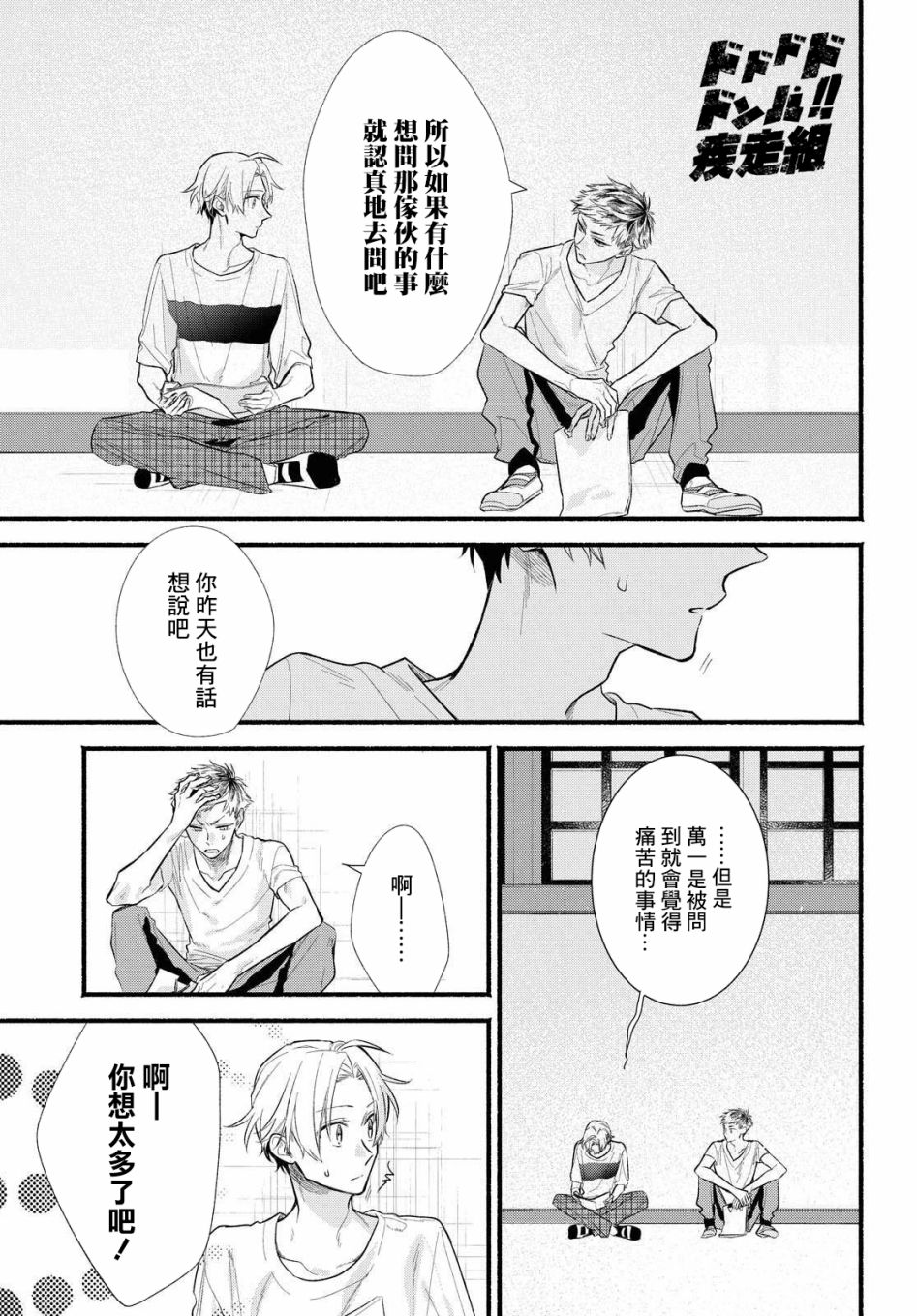 《绚绽舞台！》漫画最新章节第13话免费下拉式在线观看章节第【29】张图片