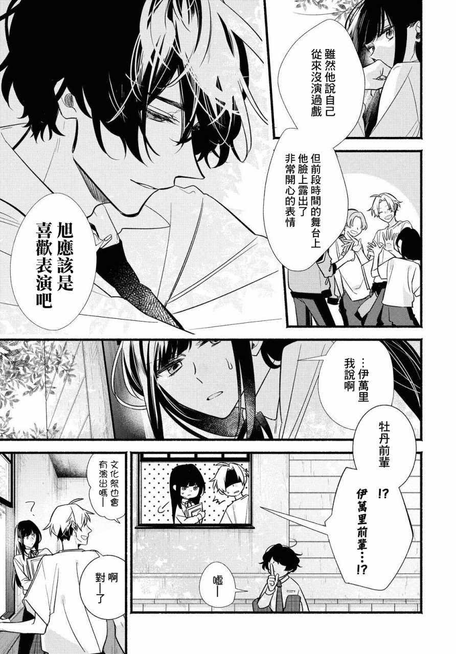 《绚绽舞台！》漫画最新章节第10话免费下拉式在线观看章节第【7】张图片