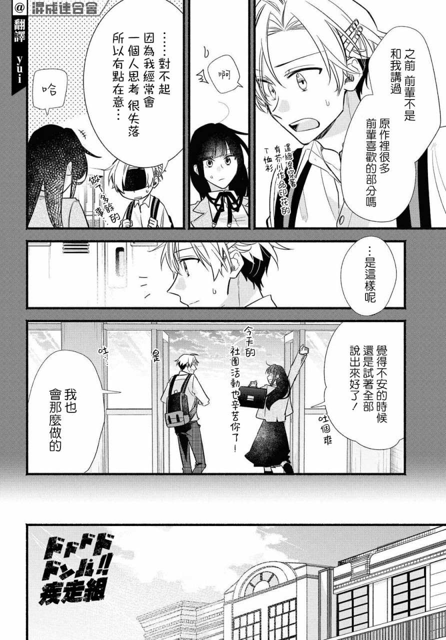 《绚绽舞台！》漫画最新章节第10话免费下拉式在线观看章节第【4】张图片