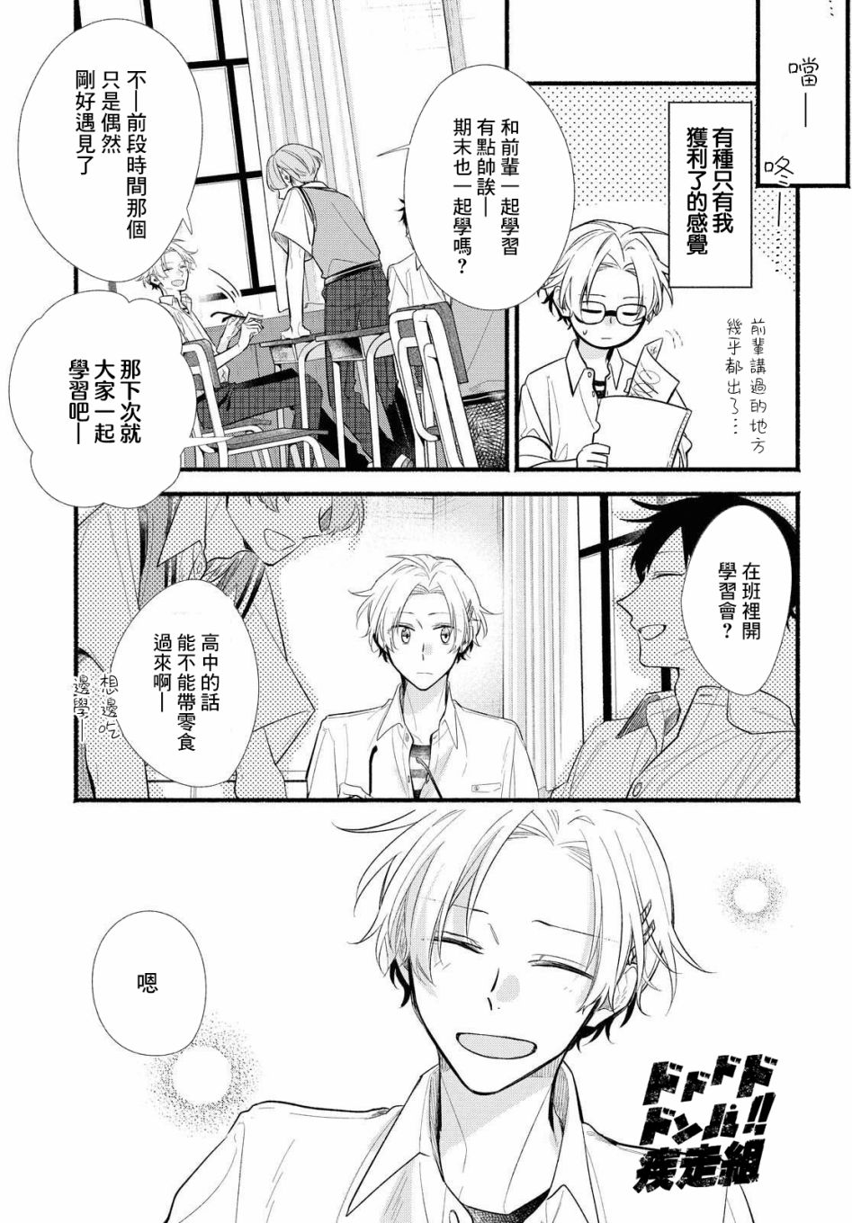 《绚绽舞台！》漫画最新章节第12话免费下拉式在线观看章节第【13】张图片