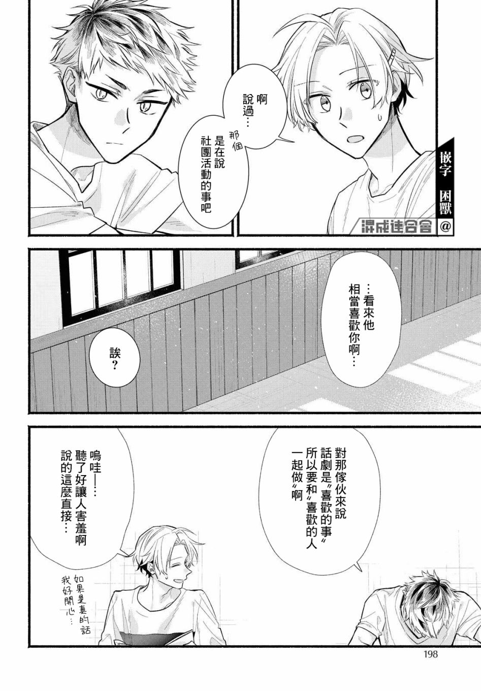 《绚绽舞台！》漫画最新章节第13话免费下拉式在线观看章节第【28】张图片