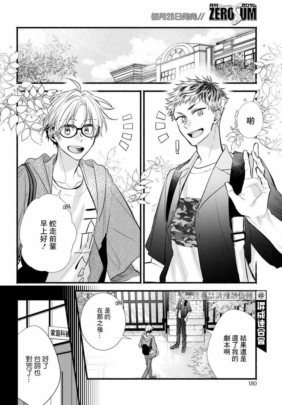 《绚绽舞台！》漫画最新章节第13话免费下拉式在线观看章节第【10】张图片
