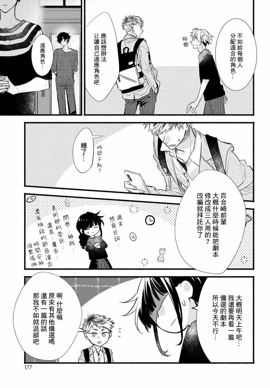 《绚绽舞台！》漫画最新章节第13话免费下拉式在线观看章节第【7】张图片