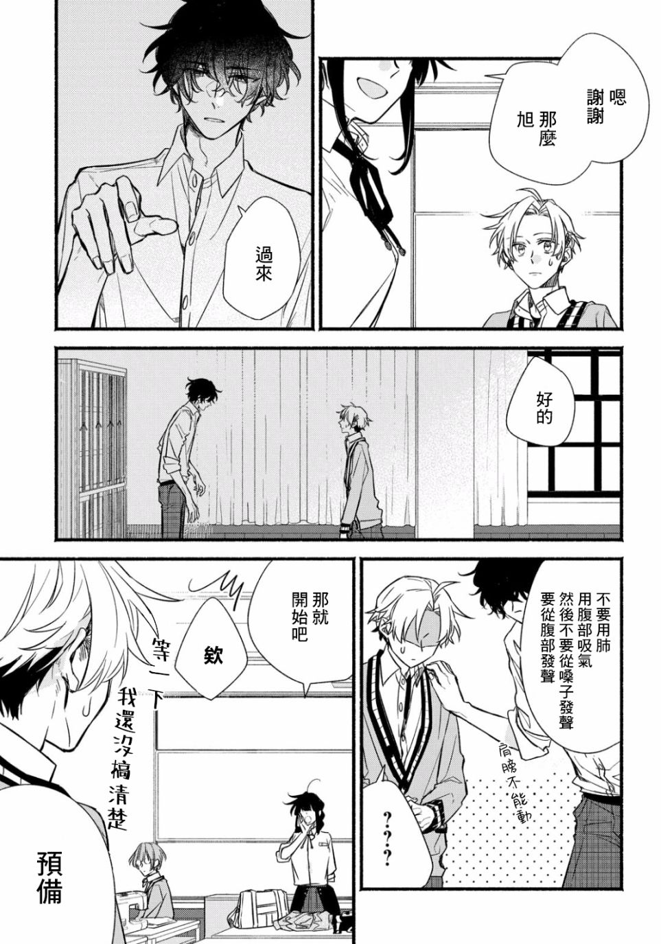 《绚绽舞台！》漫画最新章节第2话免费下拉式在线观看章节第【26】张图片