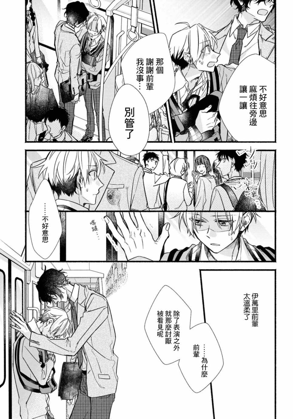 《绚绽舞台！》漫画最新章节第6话免费下拉式在线观看章节第【5】张图片