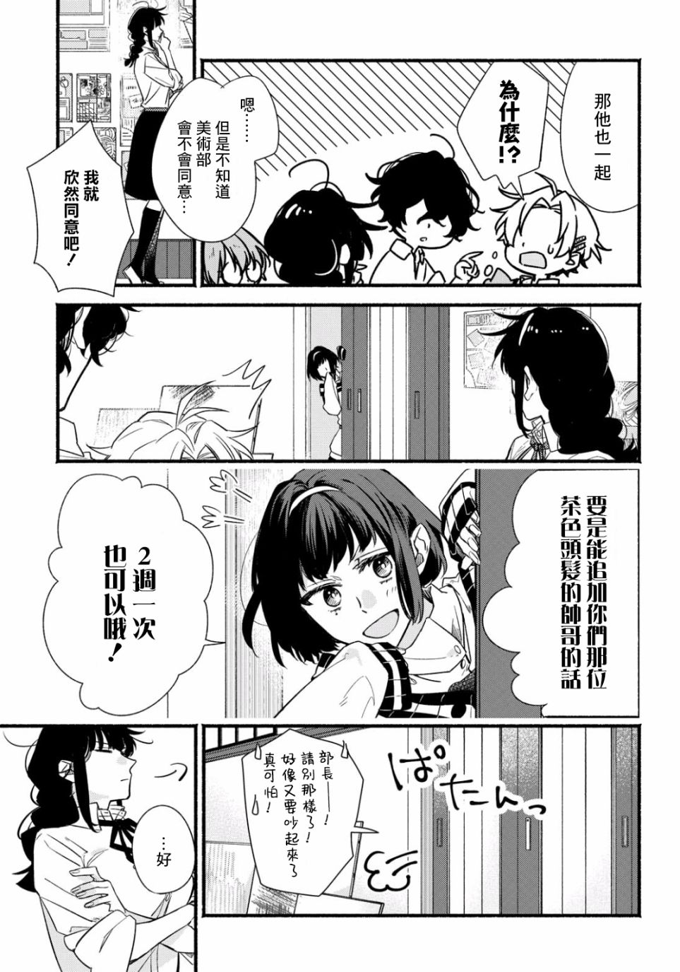 《绚绽舞台！》漫画最新章节第2话免费下拉式在线观看章节第【21】张图片