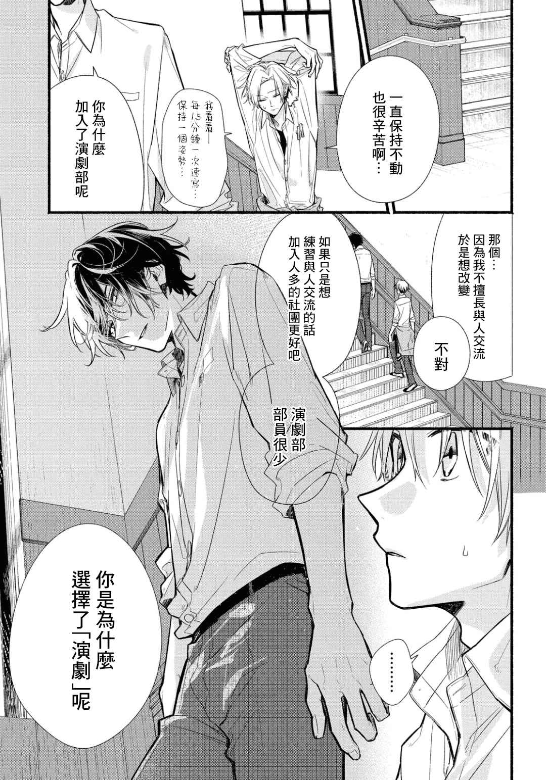 《绚绽舞台！》漫画最新章节第3话免费下拉式在线观看章节第【9】张图片