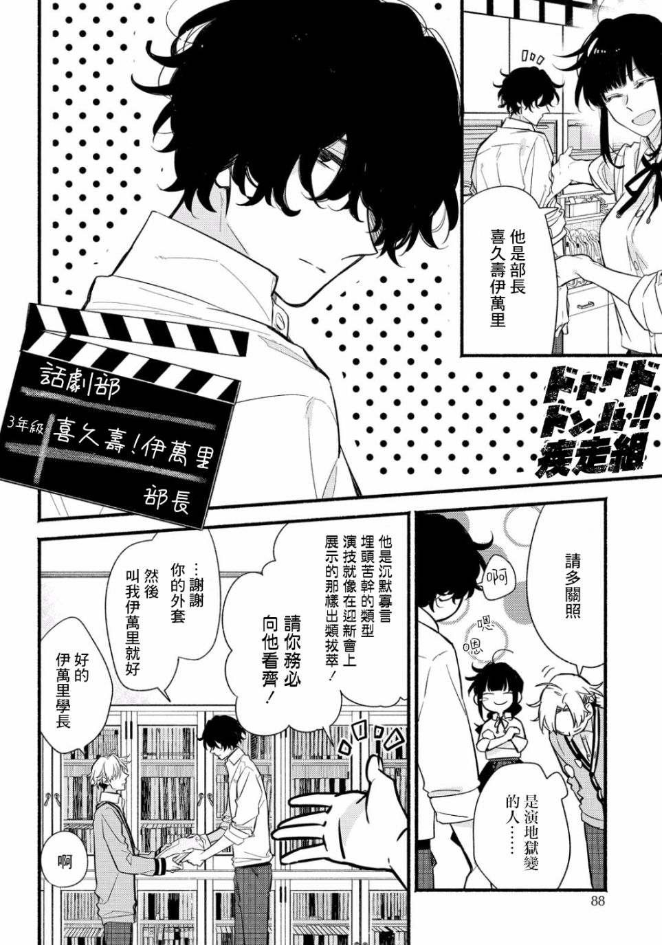 《绚绽舞台！》漫画最新章节第2话免费下拉式在线观看章节第【4】张图片