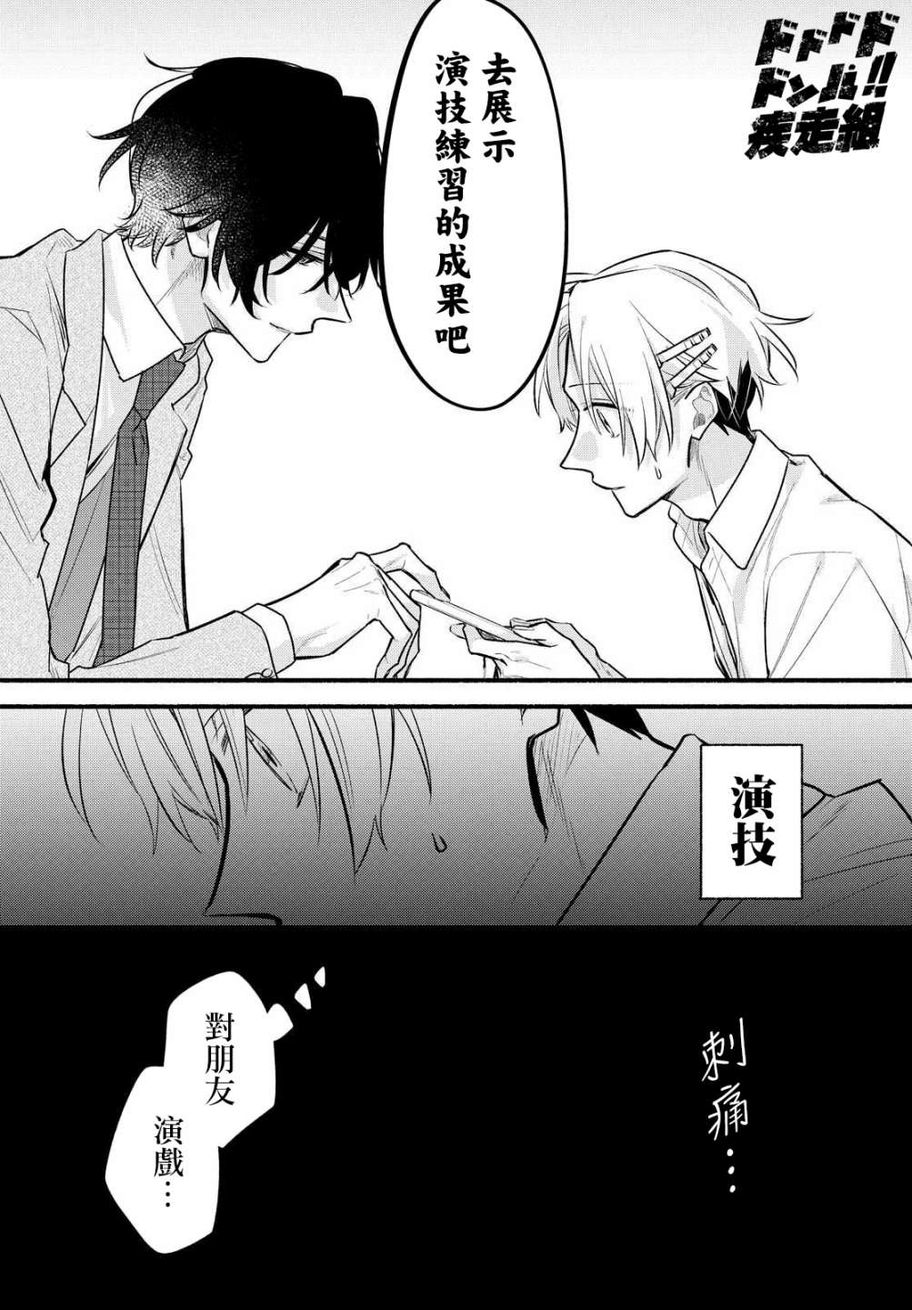 《绚绽舞台！》漫画最新章节第11话免费下拉式在线观看章节第【15】张图片