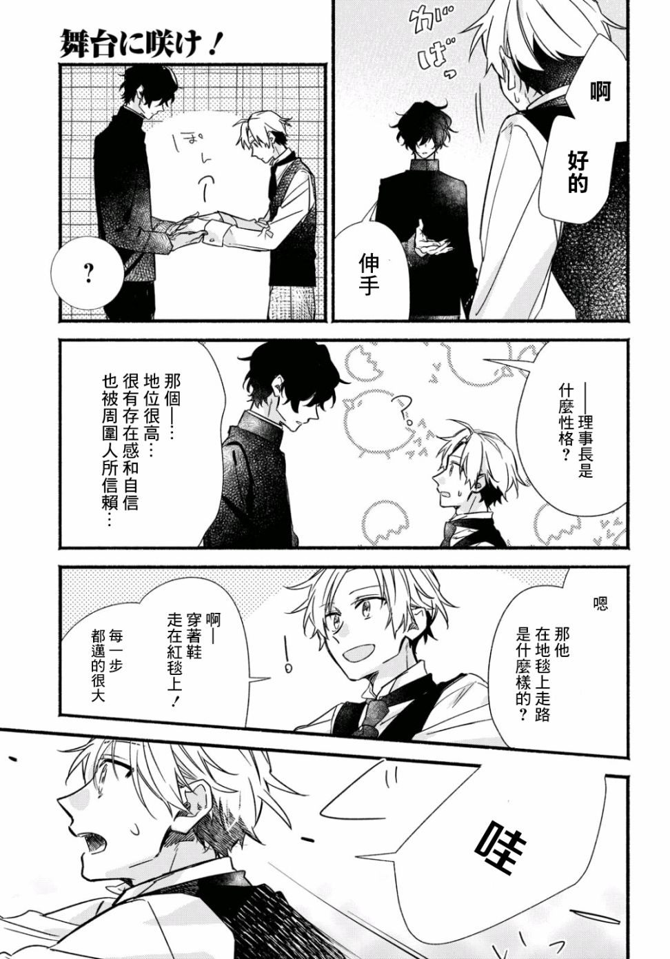 《绚绽舞台！》漫画最新章节第5话免费下拉式在线观看章节第【21】张图片