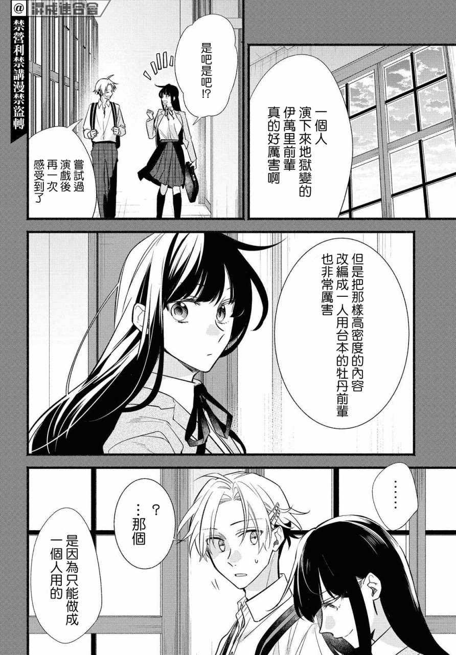 《绚绽舞台！》漫画最新章节第10话免费下拉式在线观看章节第【2】张图片