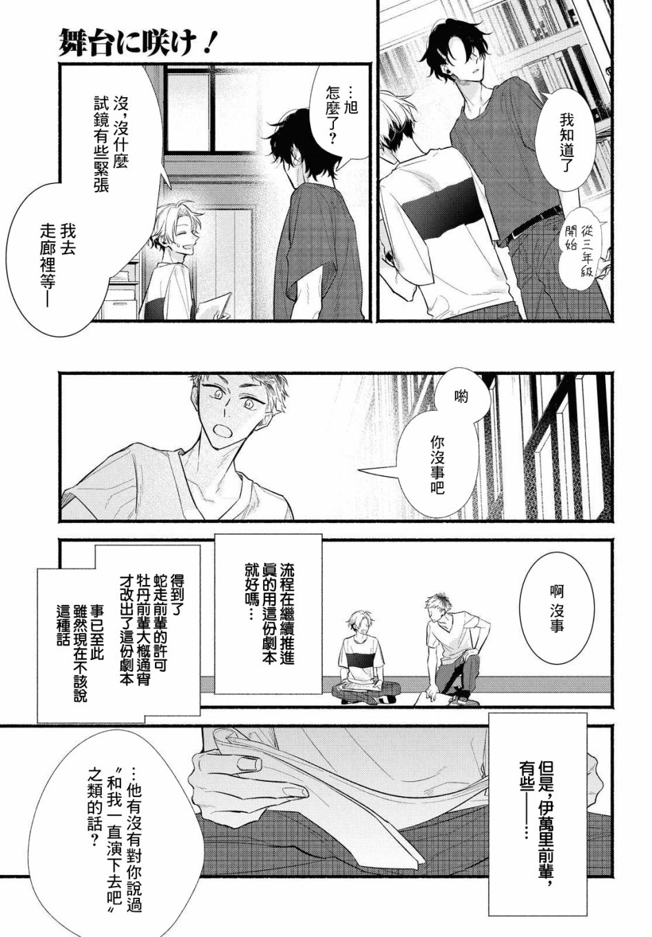 《绚绽舞台！》漫画最新章节第13话免费下拉式在线观看章节第【27】张图片