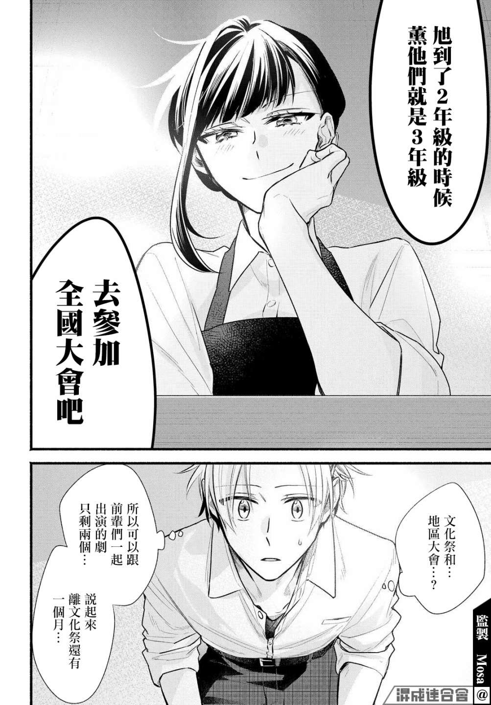 《绚绽舞台！》漫画最新章节第11话免费下拉式在线观看章节第【28】张图片