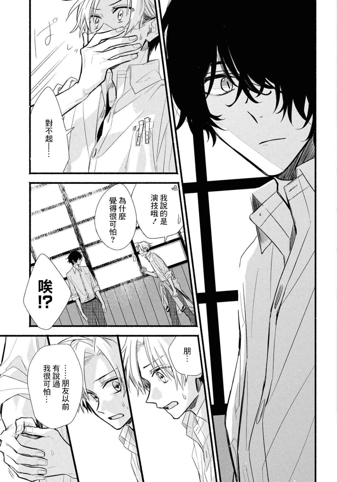 《绚绽舞台！》漫画最新章节第3话免费下拉式在线观看章节第【11】张图片