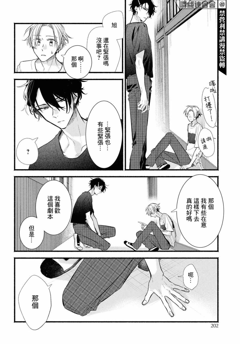 《绚绽舞台！》漫画最新章节第13话免费下拉式在线观看章节第【32】张图片