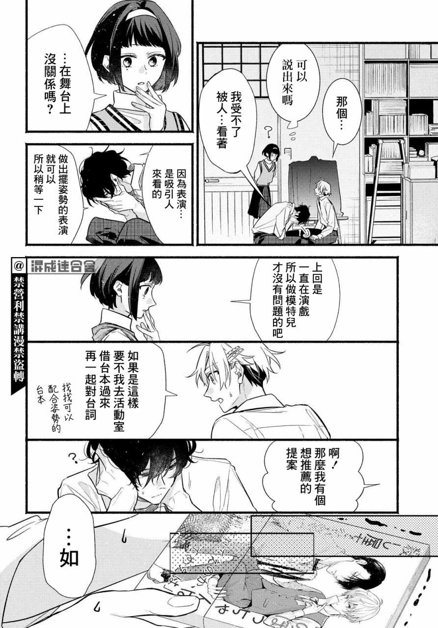 《绚绽舞台！》漫画最新章节第10话免费下拉式在线观看章节第【14】张图片