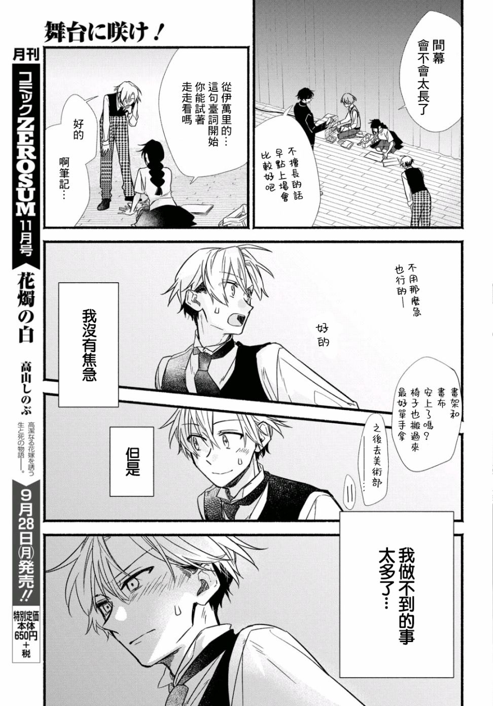 《绚绽舞台！》漫画最新章节第5话免费下拉式在线观看章节第【19】张图片