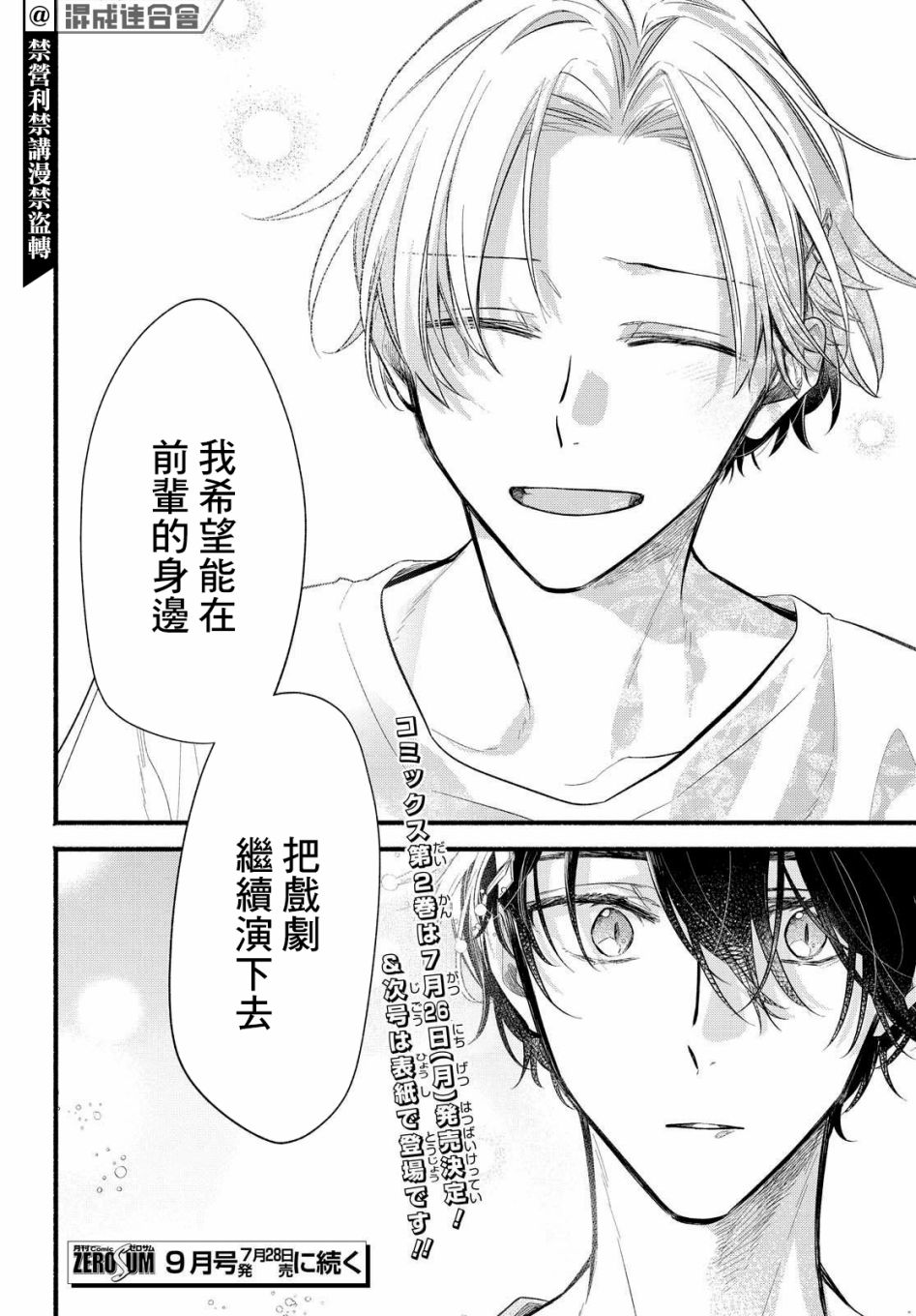 《绚绽舞台！》漫画最新章节第13话免费下拉式在线观看章节第【36】张图片