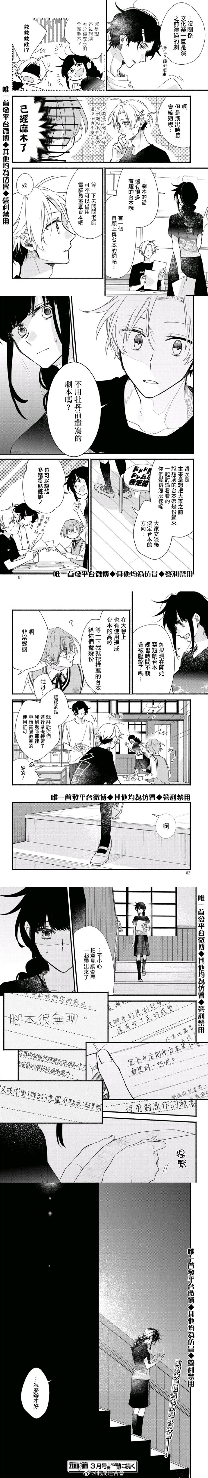 《绚绽舞台！》漫画最新章节第8话免费下拉式在线观看章节第【2】张图片