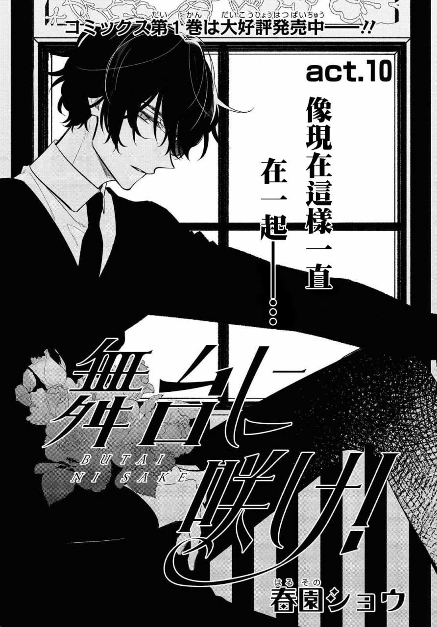 《绚绽舞台！》漫画最新章节第10话免费下拉式在线观看章节第【1】张图片