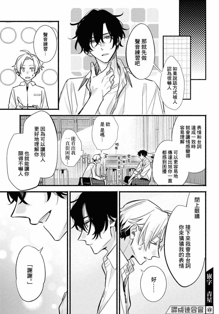 《绚绽舞台！》漫画最新章节第10话免费下拉式在线观看章节第【21】张图片