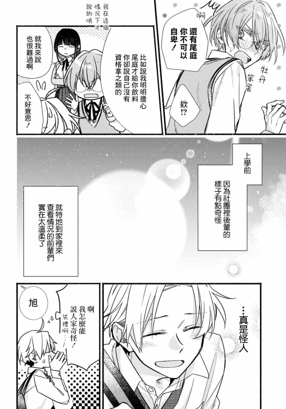 《绚绽舞台！》漫画最新章节第6话免费下拉式在线观看章节第【25】张图片