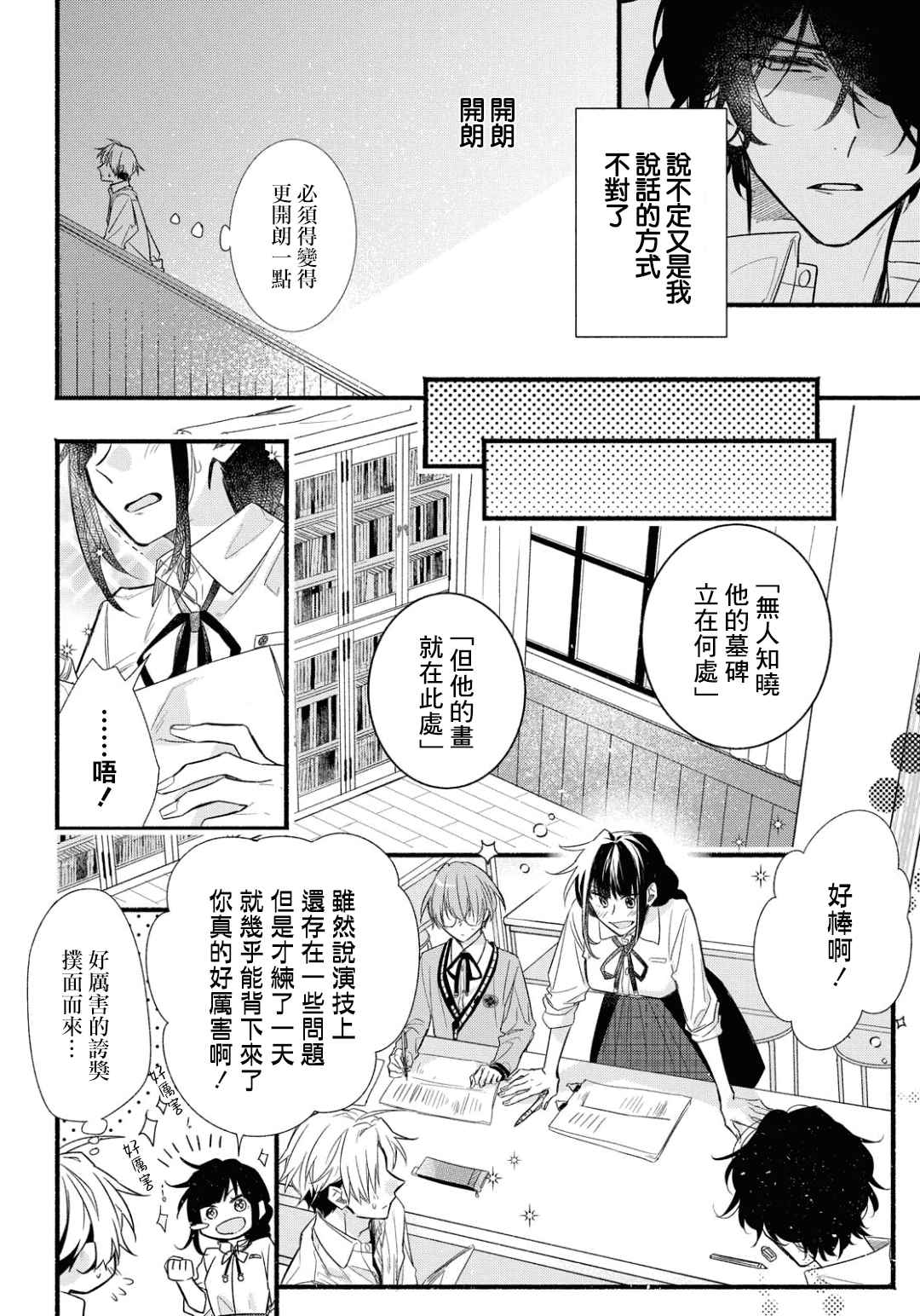 《绚绽舞台！》漫画最新章节第3话免费下拉式在线观看章节第【16】张图片