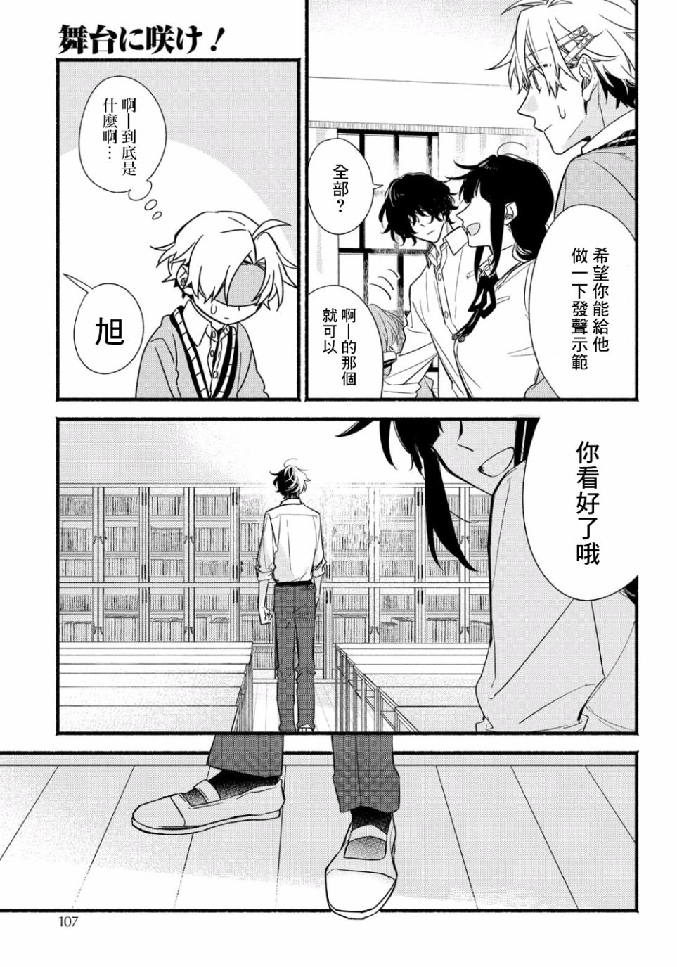 《绚绽舞台！》漫画最新章节第2话免费下拉式在线观看章节第【23】张图片