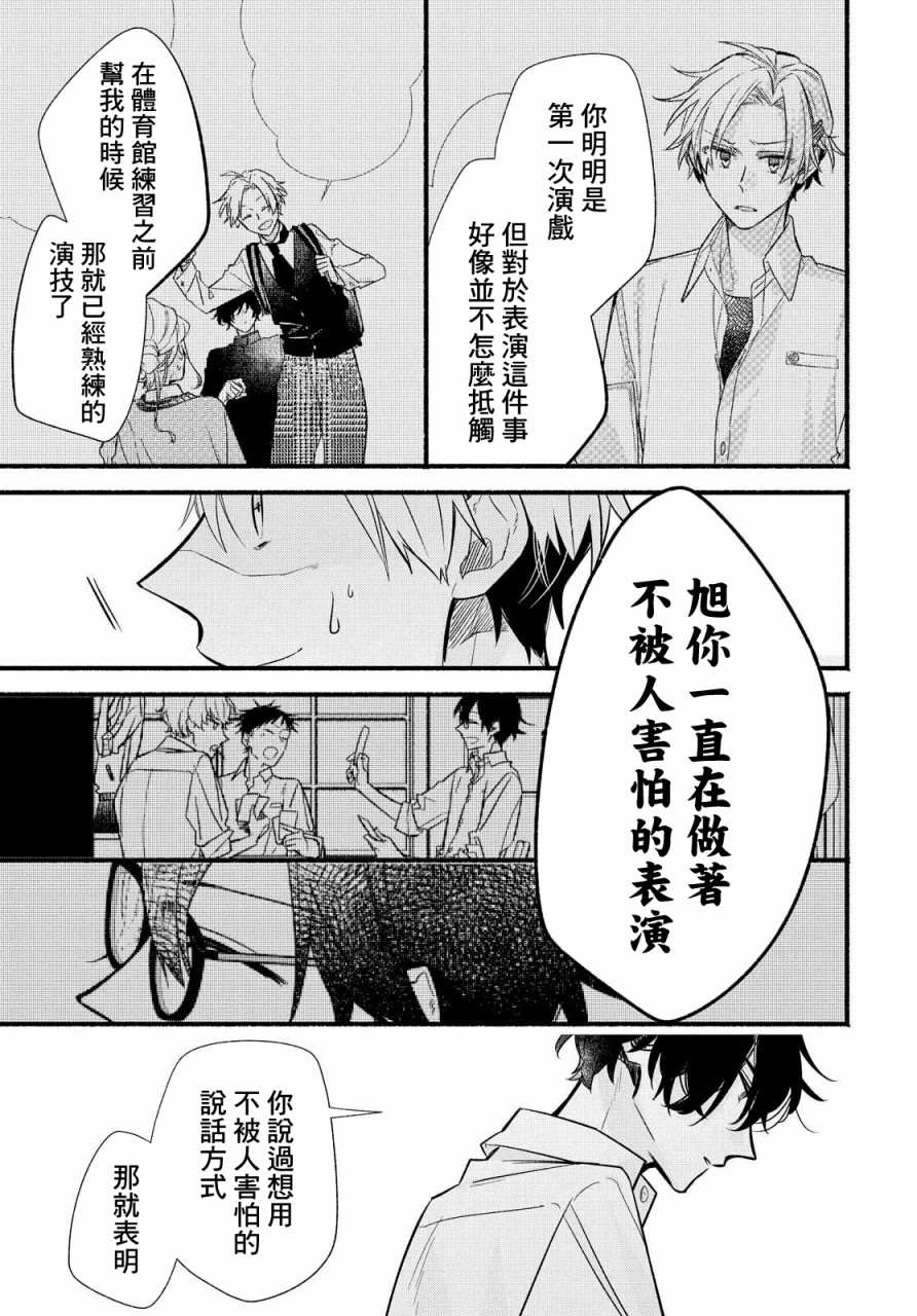 《绚绽舞台！》漫画最新章节第10话免费下拉式在线观看章节第【19】张图片