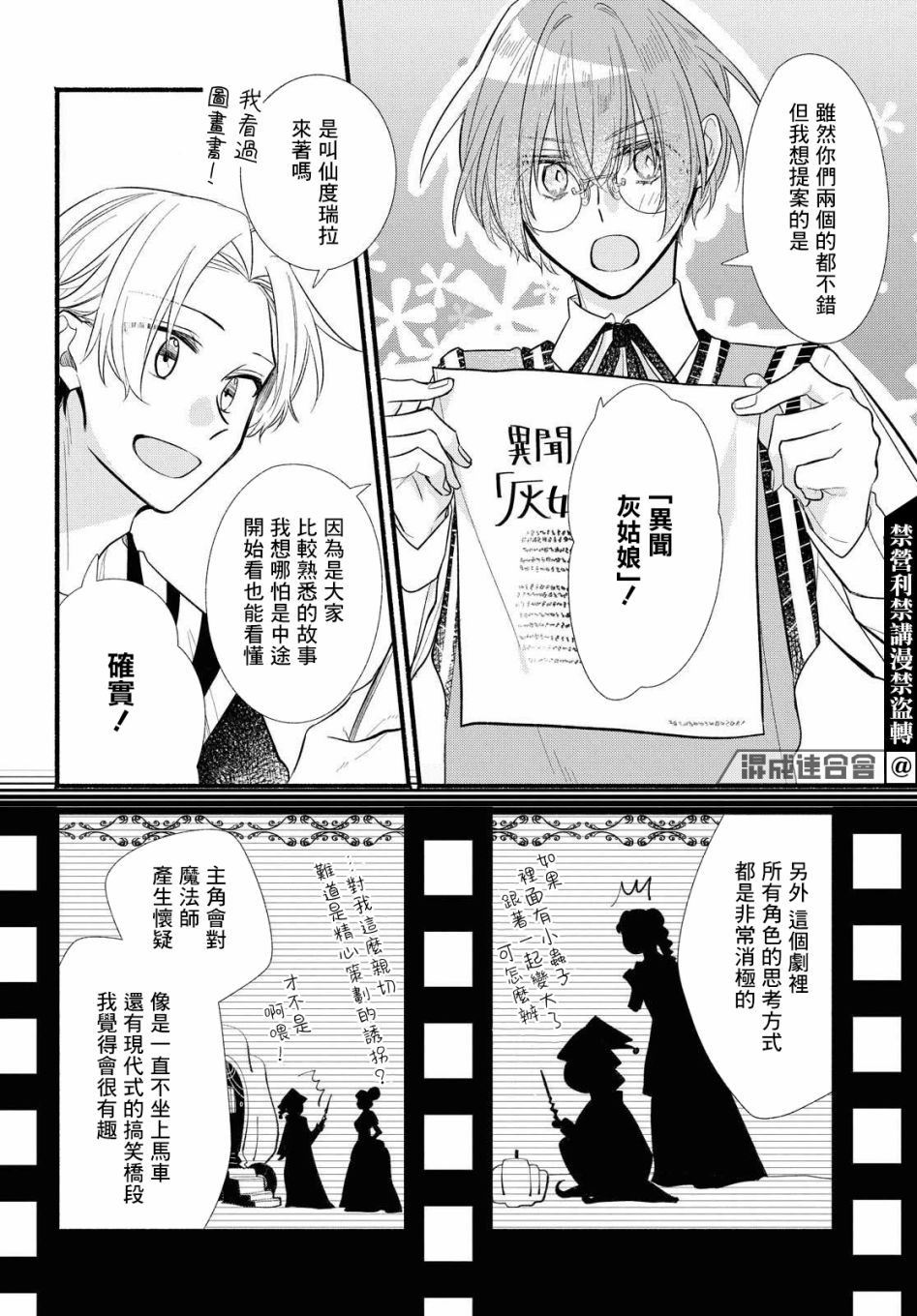 《绚绽舞台！》漫画最新章节第12话免费下拉式在线观看章节第【24】张图片