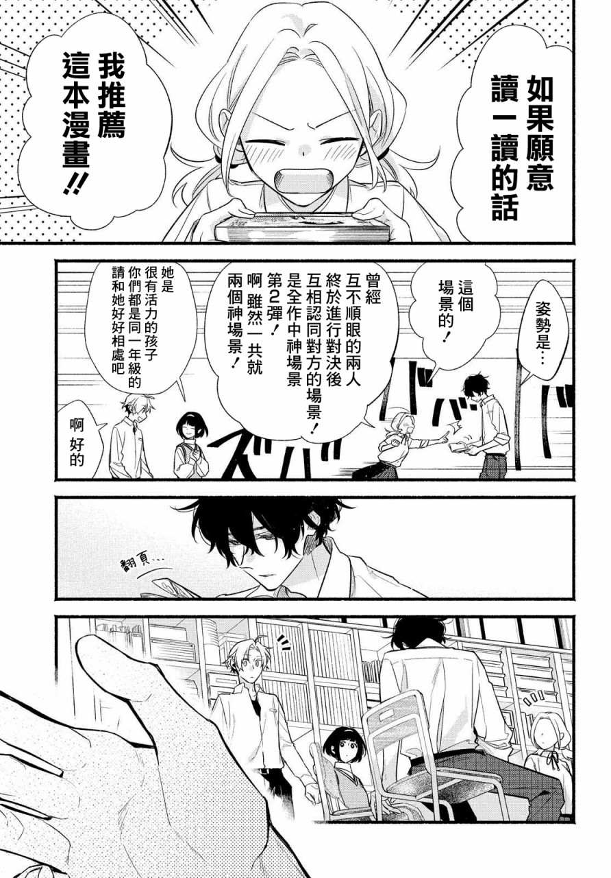 《绚绽舞台！》漫画最新章节第10话免费下拉式在线观看章节第【15】张图片