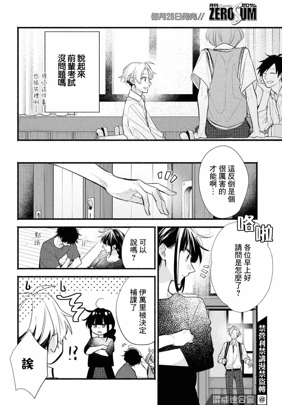 《绚绽舞台！》漫画最新章节第12话免费下拉式在线观看章节第【14】张图片