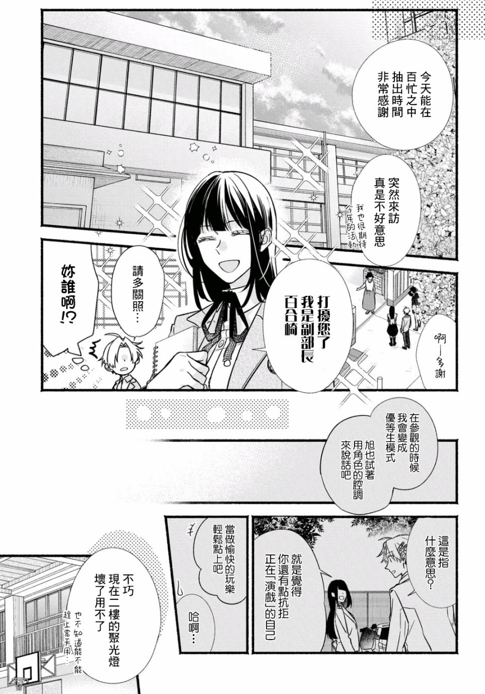 《绚绽舞台！》漫画最新章节第4话免费下拉式在线观看章节第【14】张图片