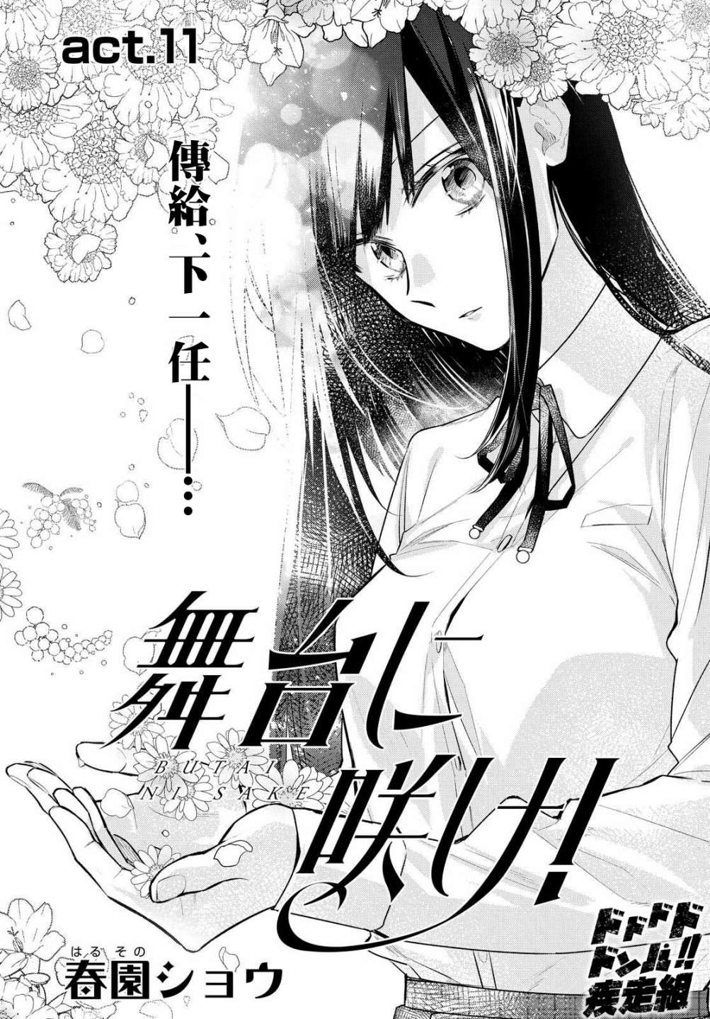 《绚绽舞台！》漫画最新章节第11话免费下拉式在线观看章节第【1】张图片