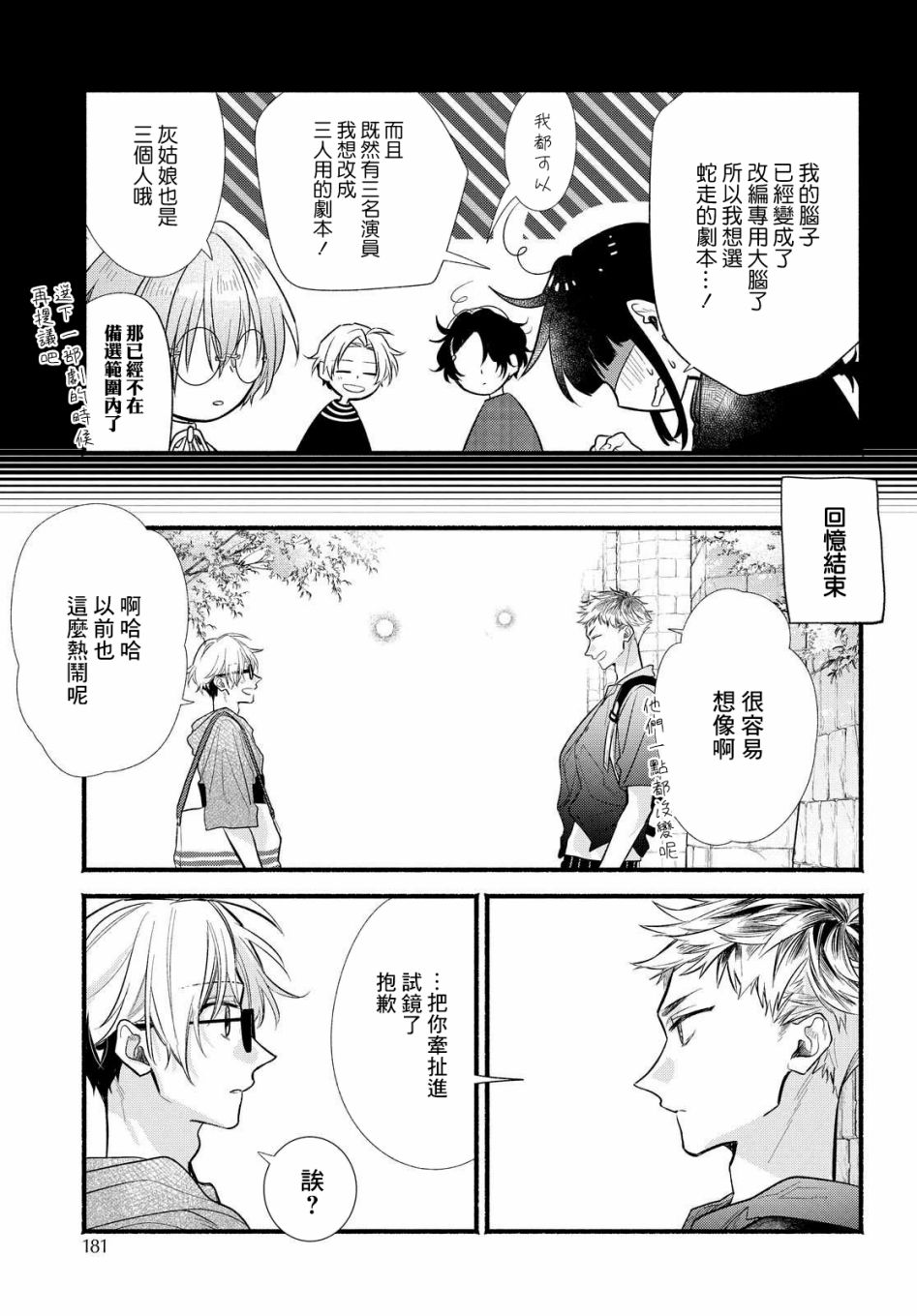 《绚绽舞台！》漫画最新章节第13话免费下拉式在线观看章节第【11】张图片