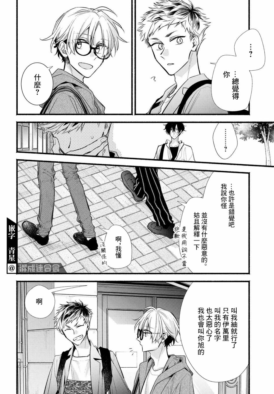 《绚绽舞台！》漫画最新章节第13话免费下拉式在线观看章节第【20】张图片