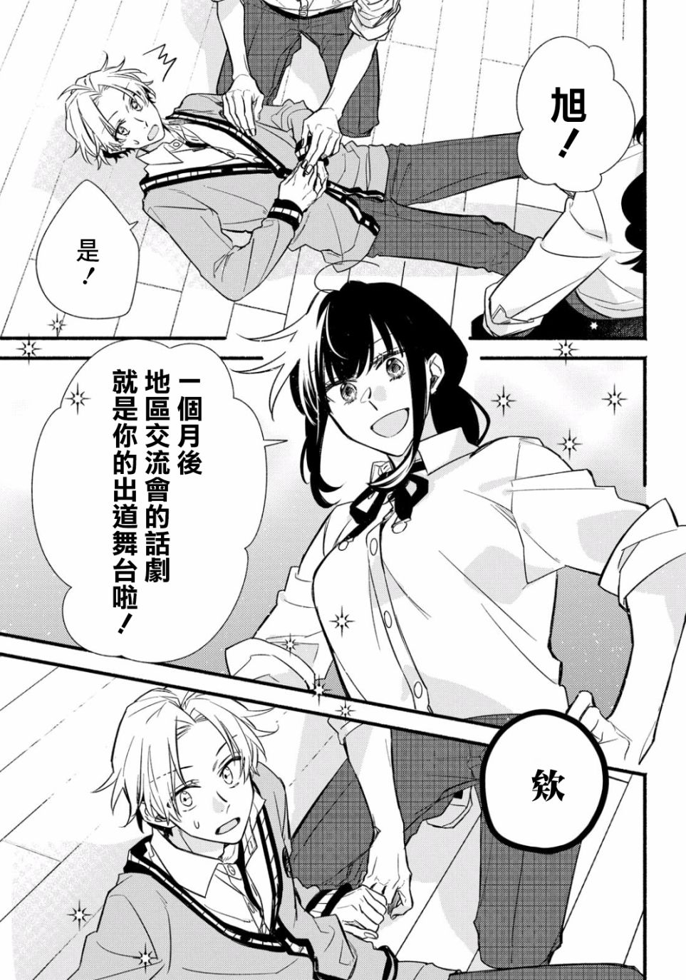 《绚绽舞台！》漫画最新章节第2话免费下拉式在线观看章节第【28】张图片