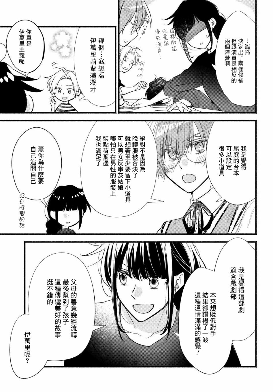 《绚绽舞台！》漫画最新章节第12话免费下拉式在线观看章节第【31】张图片