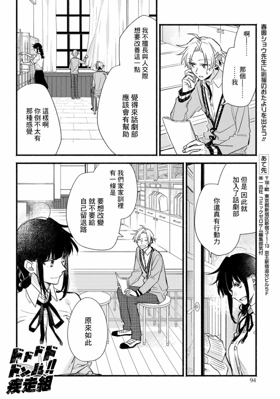 《绚绽舞台！》漫画最新章节第2话免费下拉式在线观看章节第【10】张图片