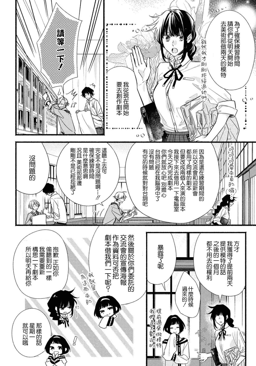 《绚绽舞台！》漫画最新章节第3话免费下拉式在线观看章节第【4】张图片