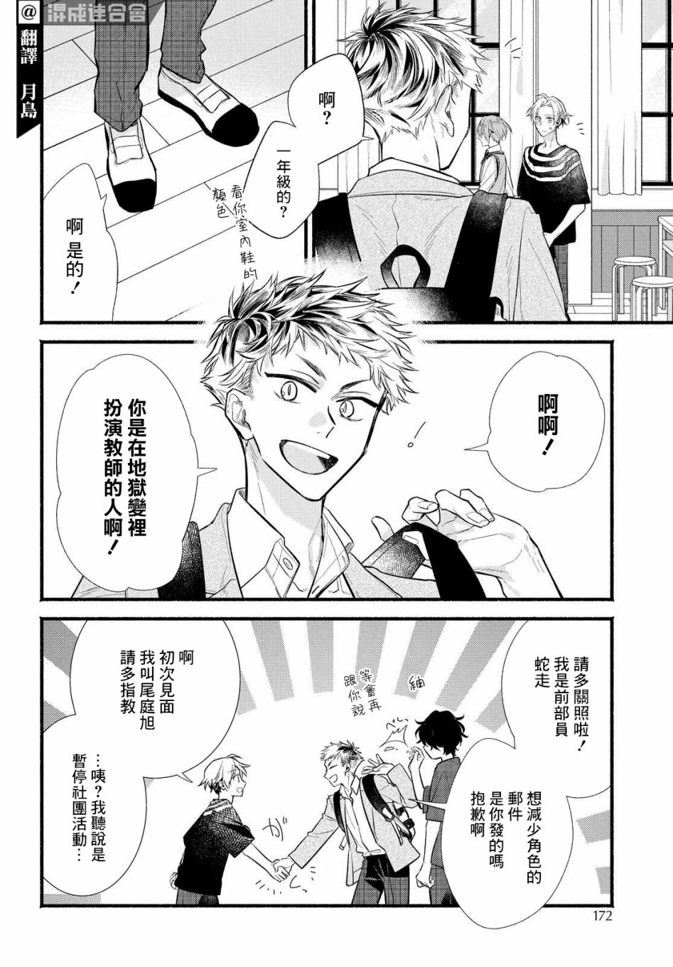 《绚绽舞台！》漫画最新章节第13话免费下拉式在线观看章节第【2】张图片