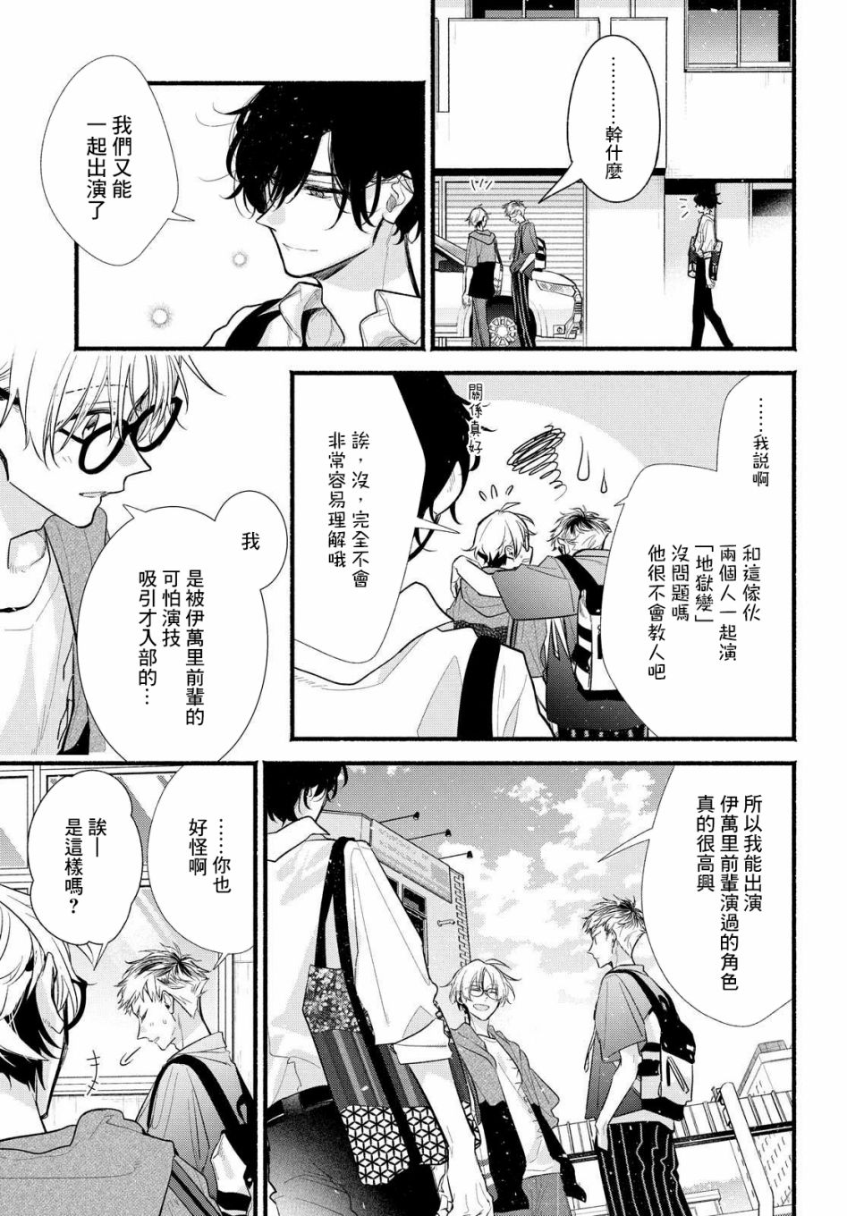 《绚绽舞台！》漫画最新章节第13话免费下拉式在线观看章节第【19】张图片