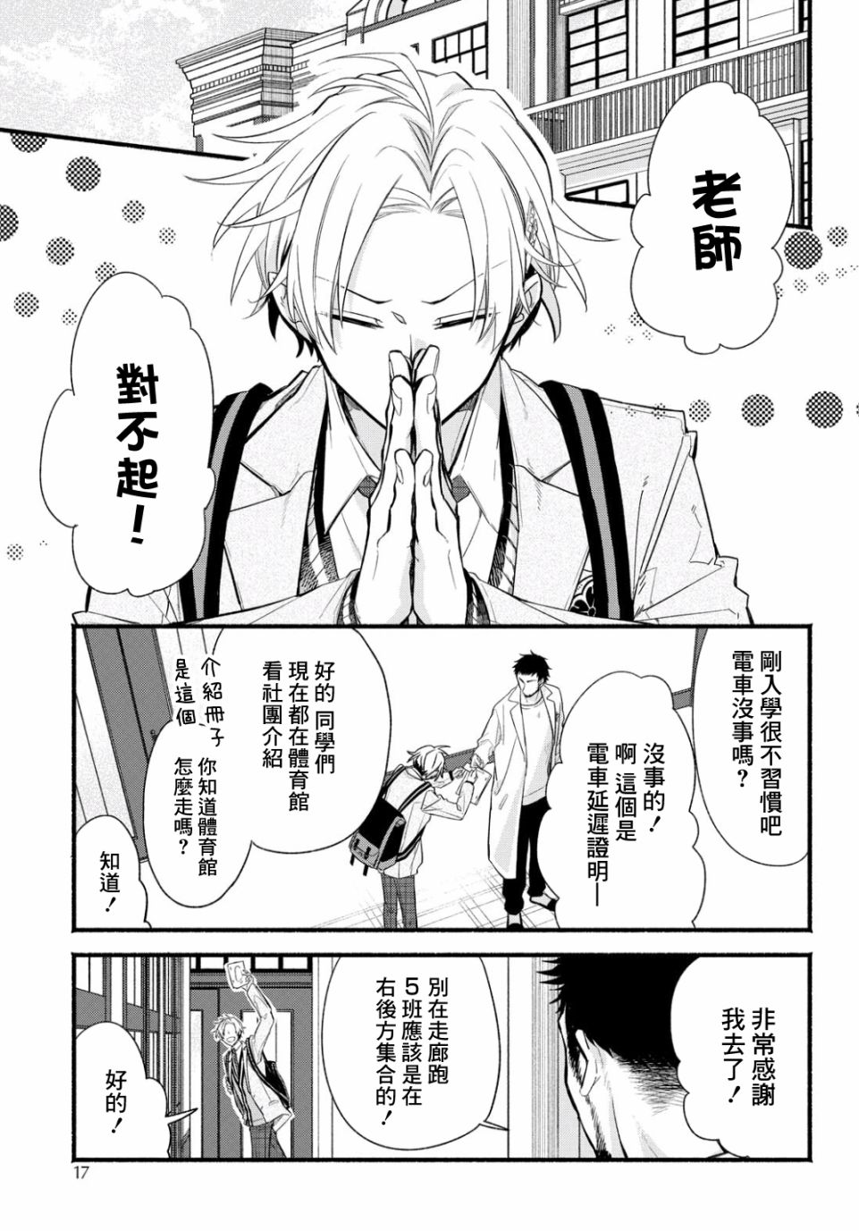 《绚绽舞台！》漫画最新章节第1话免费下拉式在线观看章节第【4】张图片