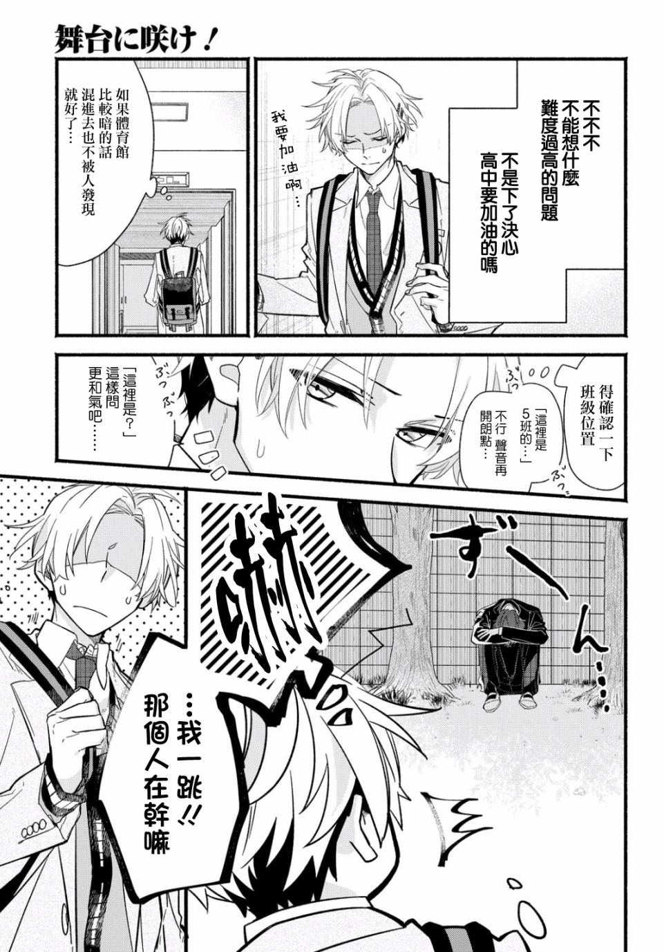 《绚绽舞台！》漫画最新章节第1话免费下拉式在线观看章节第【6】张图片