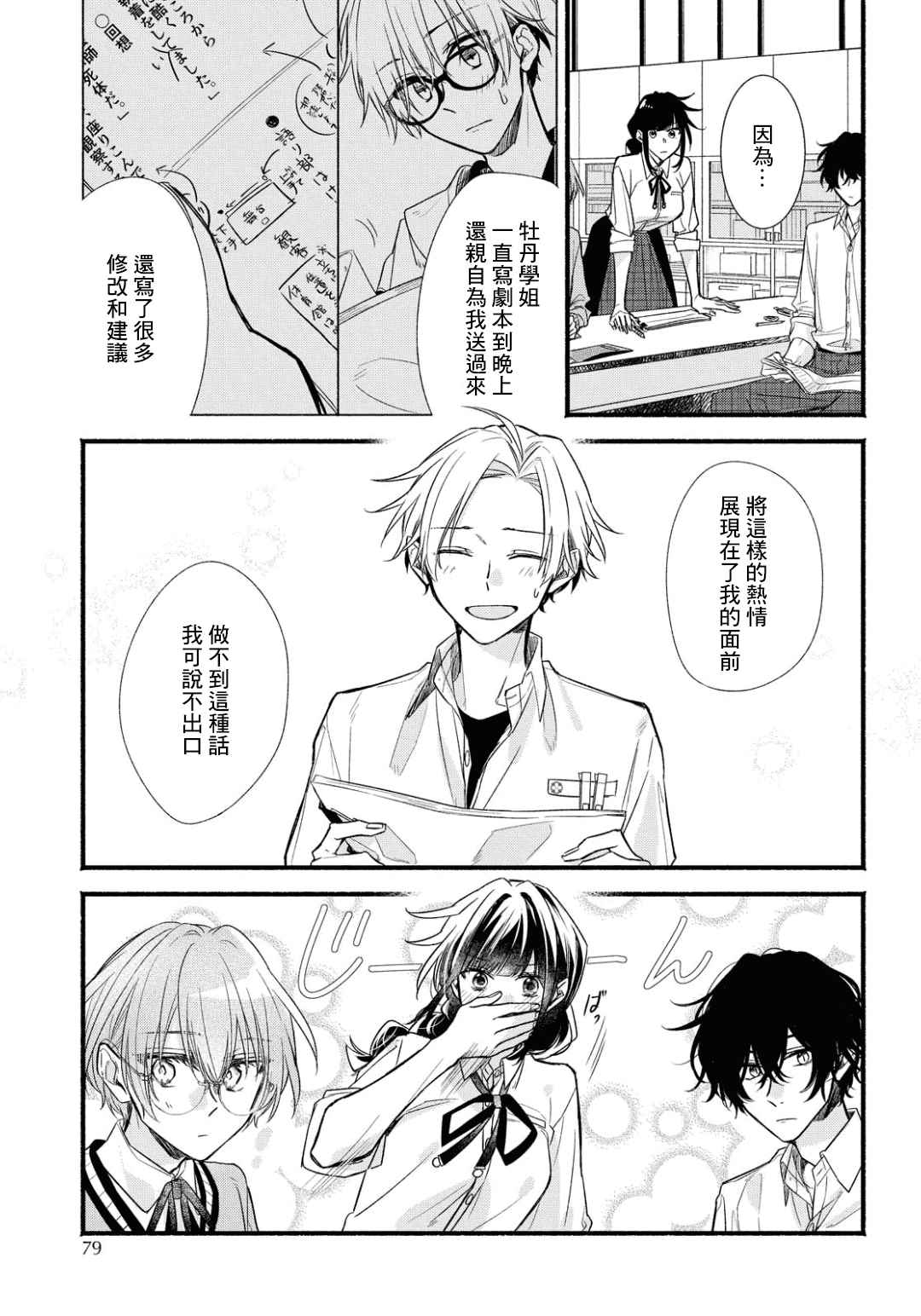 《绚绽舞台！》漫画最新章节第3话免费下拉式在线观看章节第【17】张图片