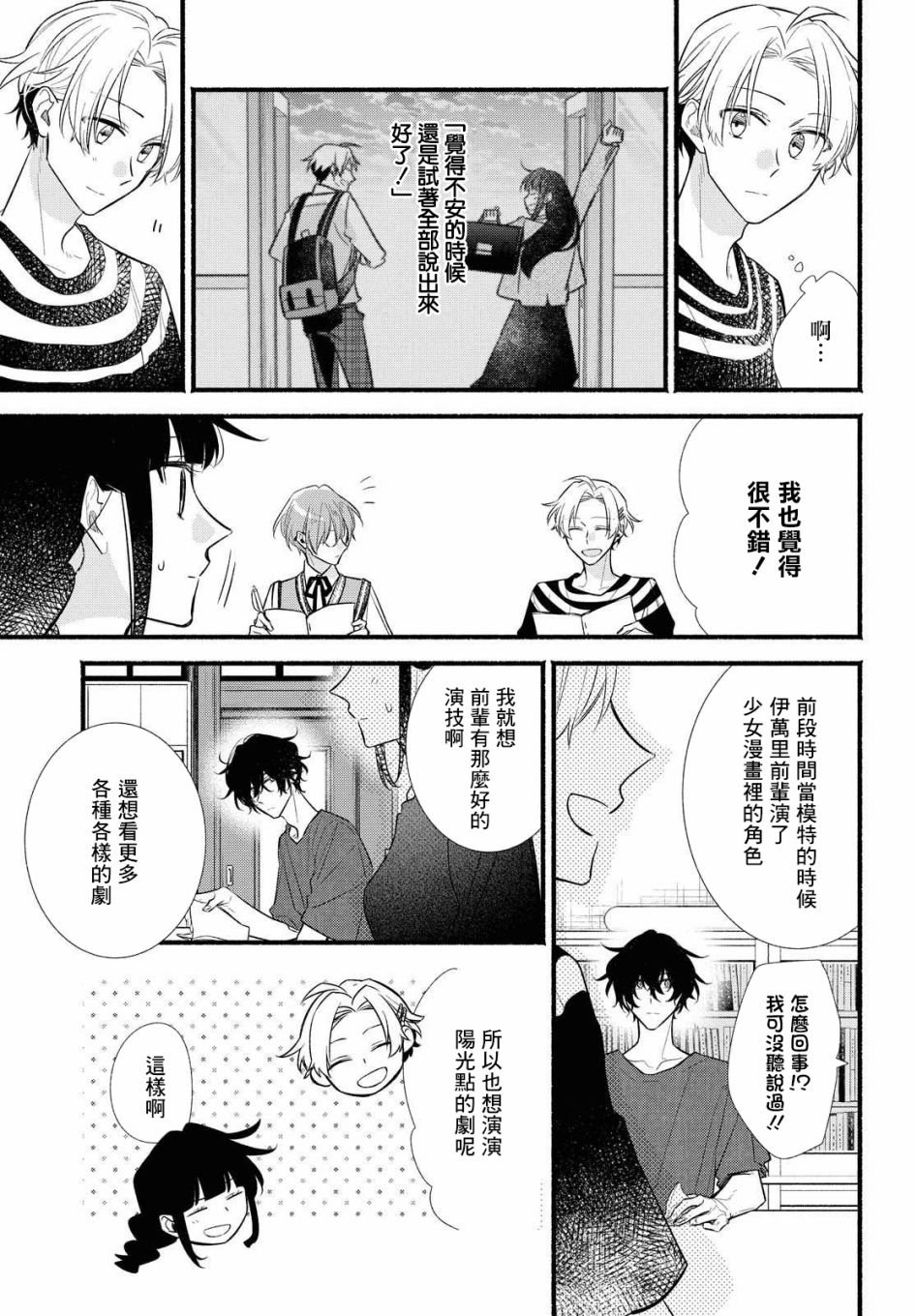 《绚绽舞台！》漫画最新章节第12话免费下拉式在线观看章节第【23】张图片